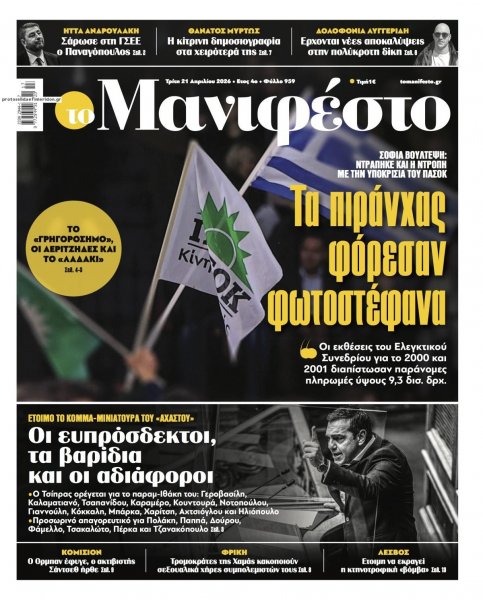 Το Manifesto