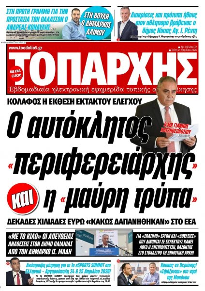 Τοπάρχης