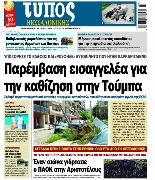 Τύπος Θεσσαλονίκης