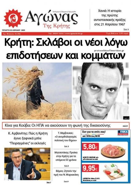 Αγώνας της Κρήτης