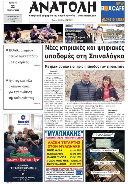 Ανατολή