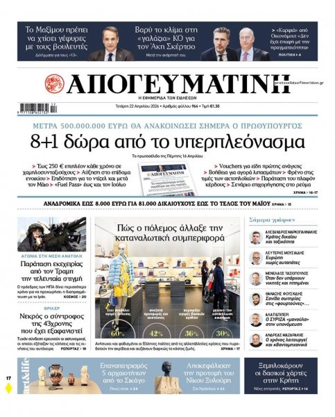 Απογευματινή