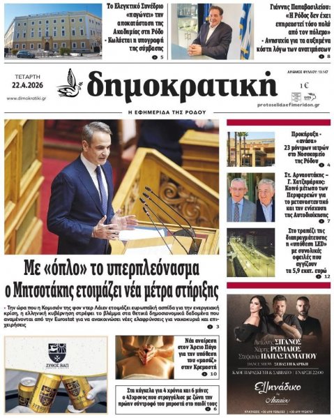 Δημοκρατική