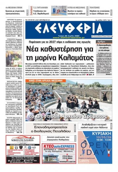 Ελευθερία Καλαμάτας