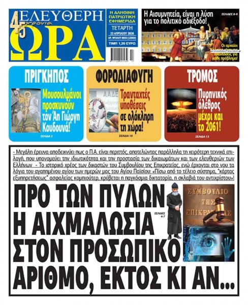 Ελεύθερη Ώρα