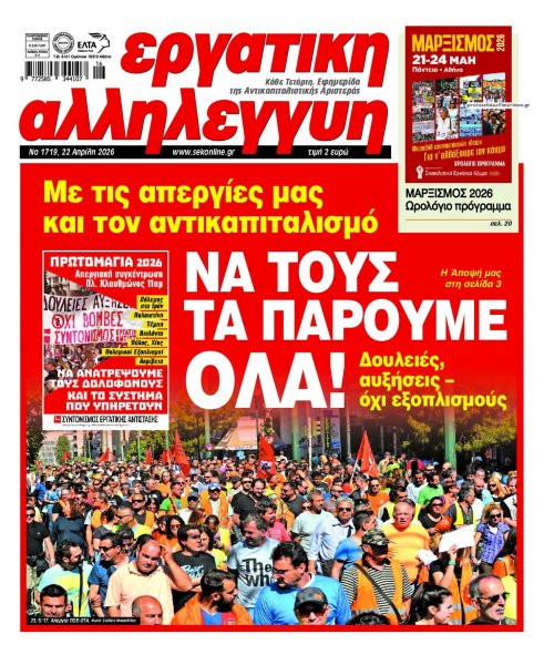 Εργατική Αλληλεγγύη
