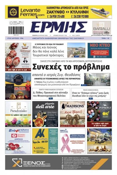 Ερμής Ζακύνθου