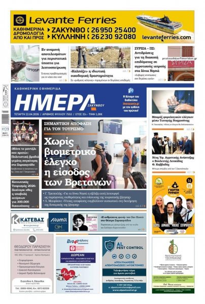 Ημέρα Ζακύνθου