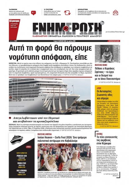 Ημερήσια Ενημέρωση