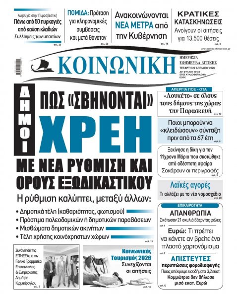 Κοινωνική