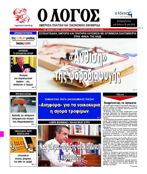 Λόγος