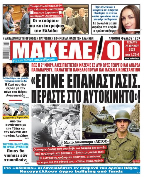 Μακελειό