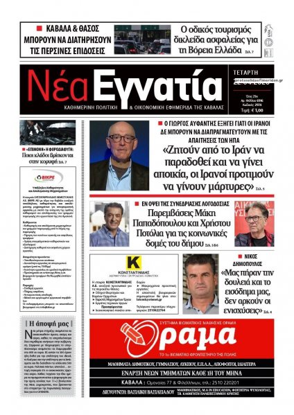 Νέα Εγνατία