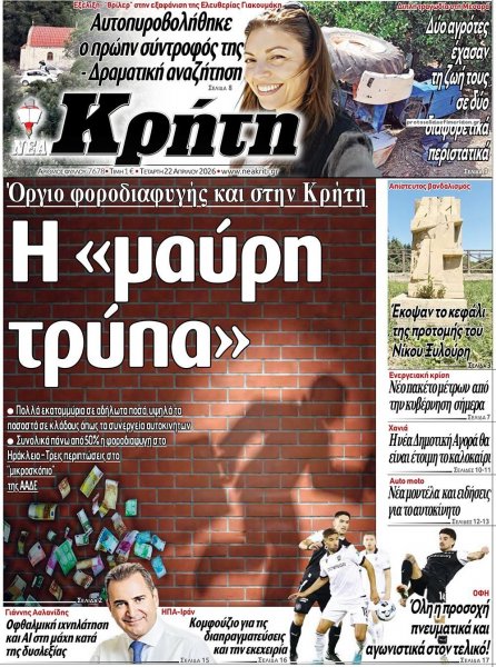 Νέα Κρήτη