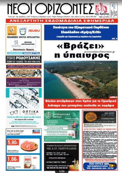 Νέοι Ορίζοντες