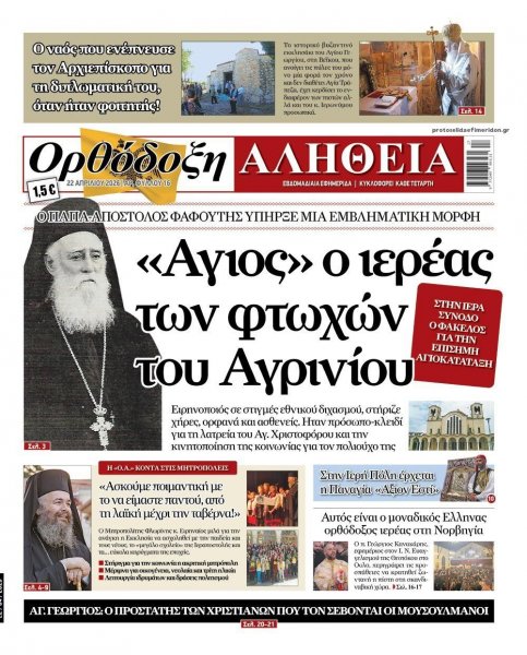 Ορθόδοξη Αλήθεια