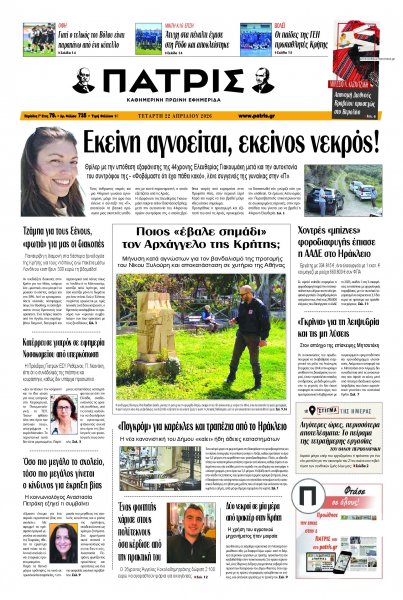 Πατρίς
