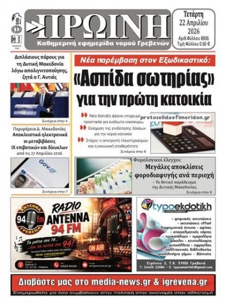 Πρωινή Γρεβενών