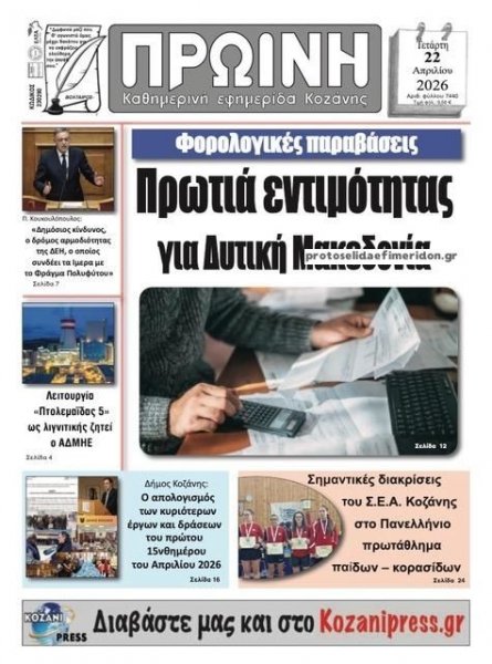 Πρωινή Κοζάνης