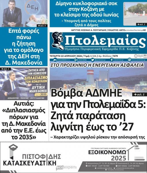 Πτολεμαίος