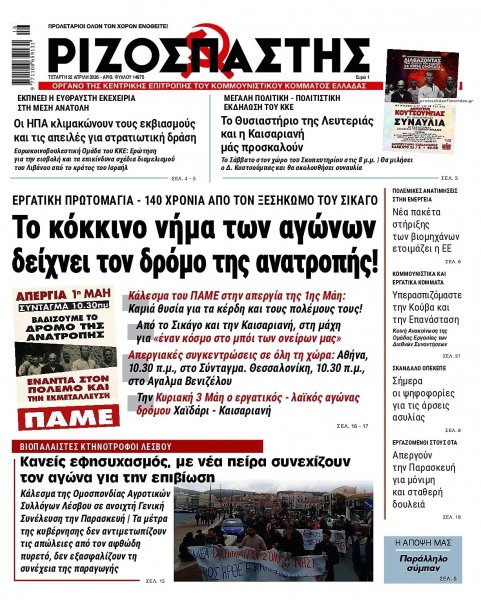 Ριζοσπάστης