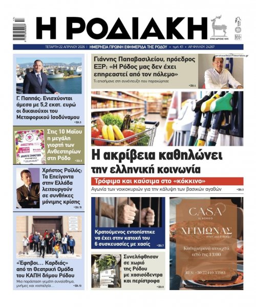 Ροδιακή