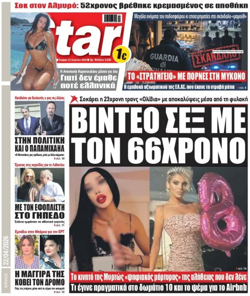 Star Press