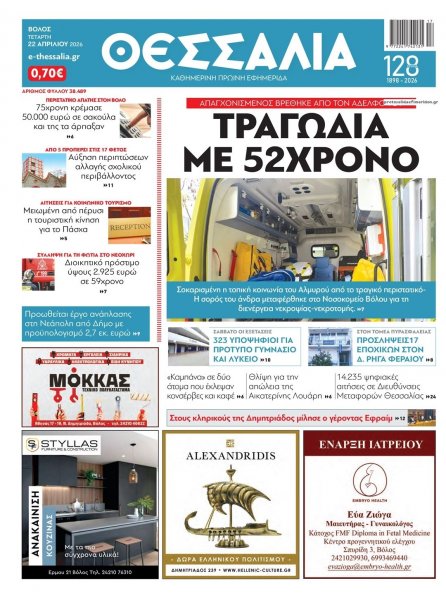 Θεσσαλία