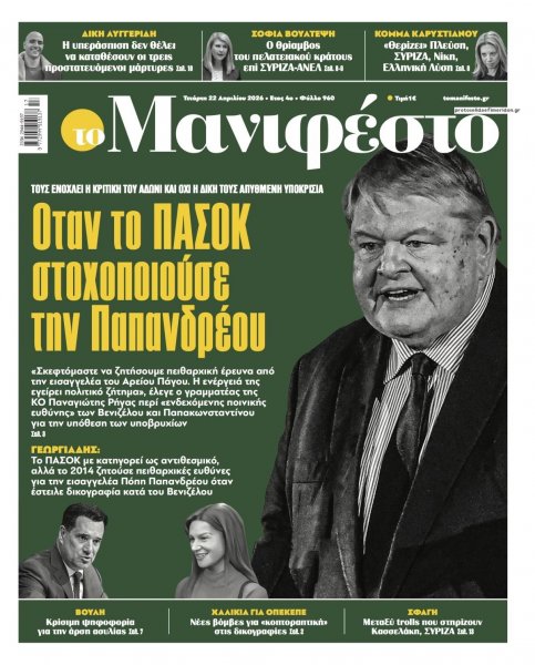 Το Manifesto