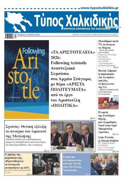 Τύπος Χαλκιδικής