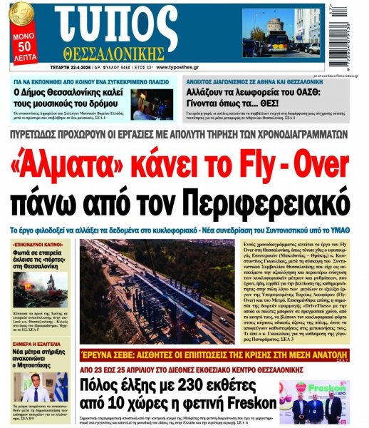 Τύπος Θεσσαλονίκης