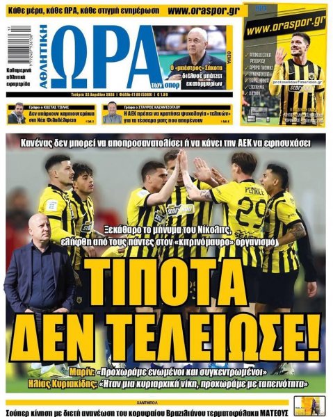 Η ώρα των Σπορ