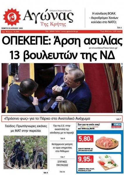 Αγώνας της Κρήτης