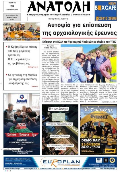 Ανατολή