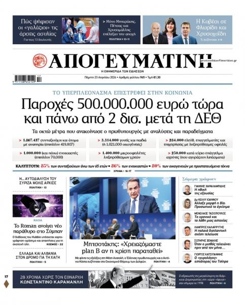 Απογευματινή