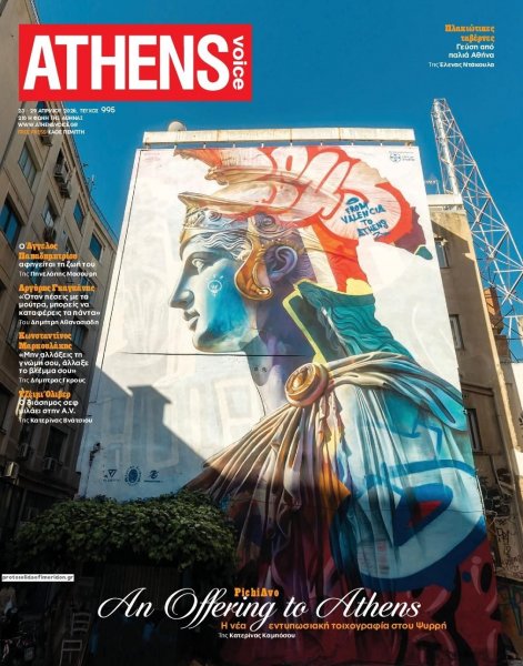 Athens Voice