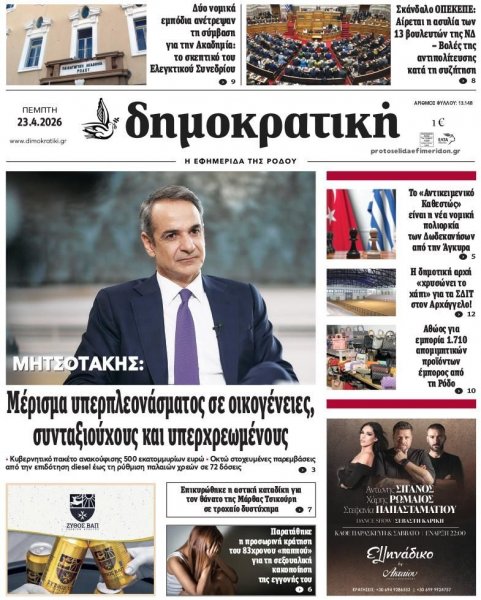 Δημοκρατική