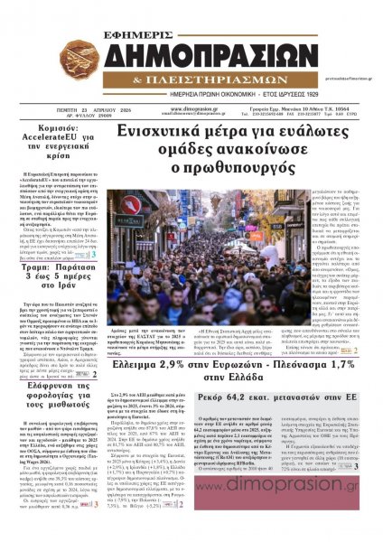 Δημοπρασιών