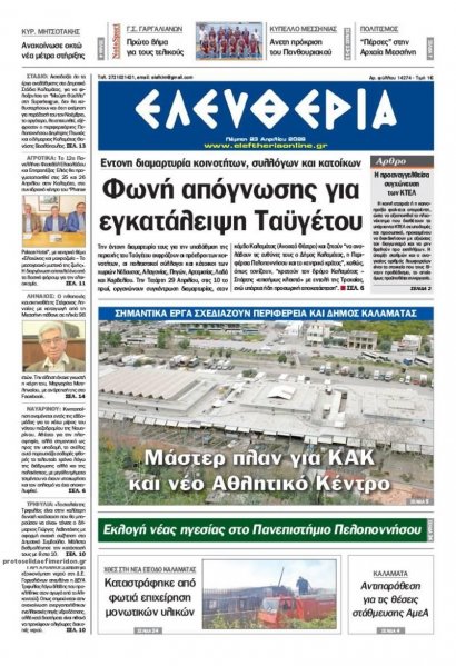 Ελευθερία Καλαμάτας