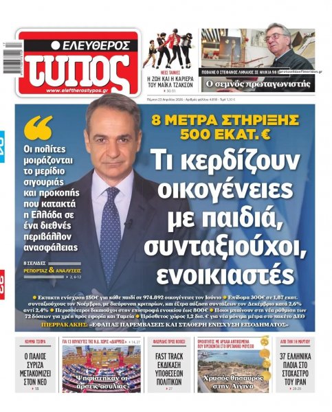 Ελεύθερος Τύπος