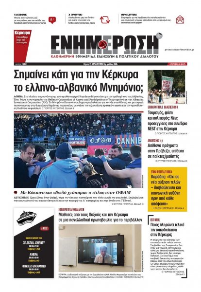Ενημέρωση Κέρκυρας