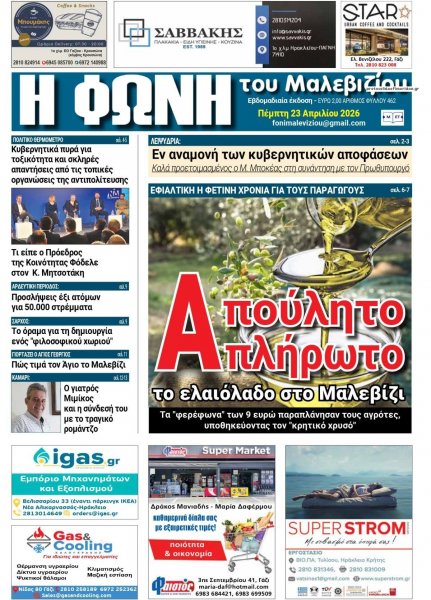 Η Φωνή του Μαλεβιζίου