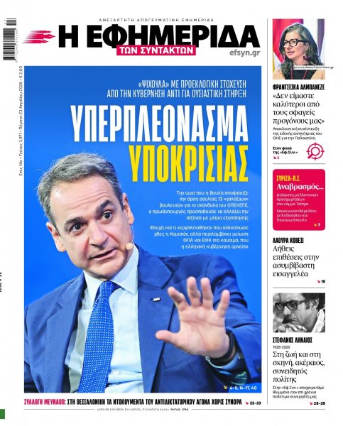 Των συντακτών