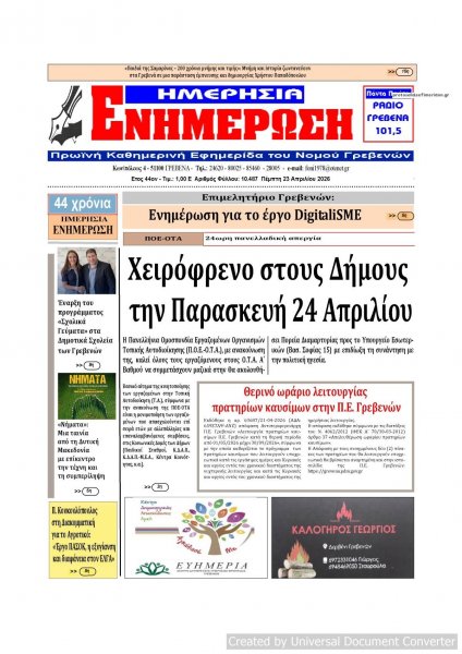 Ημερήσια Ενημέρωση