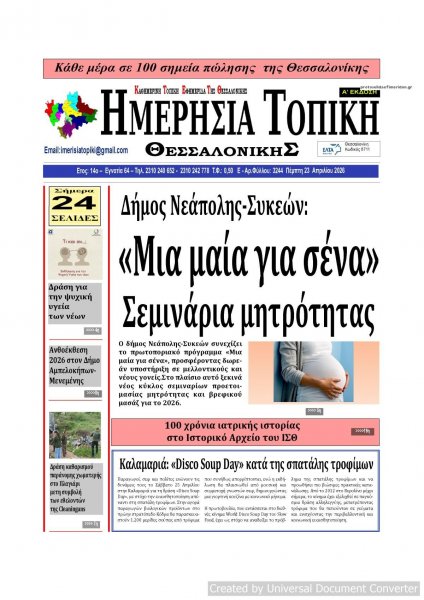 Ημερήσια Τοπική