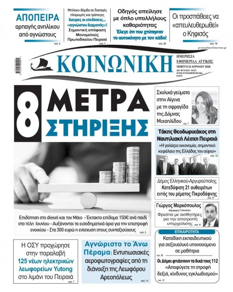 Κοινωνική