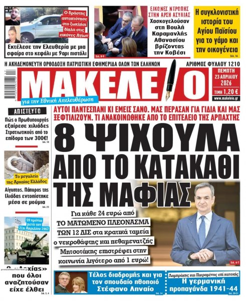 Μακελειό