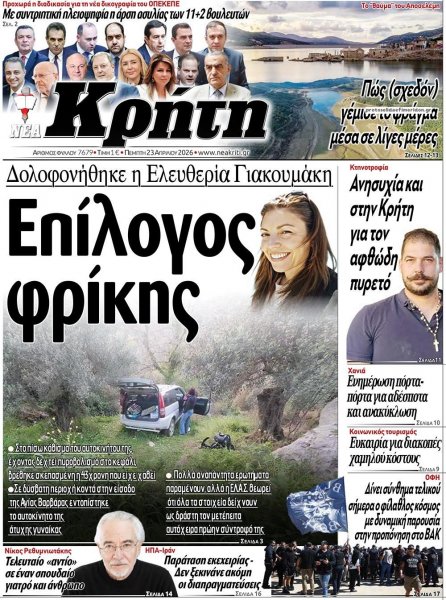 Νέα Κρήτη