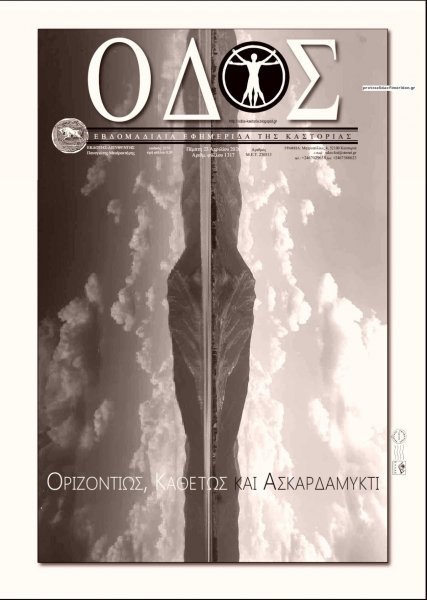 Οδός Καστοριάς