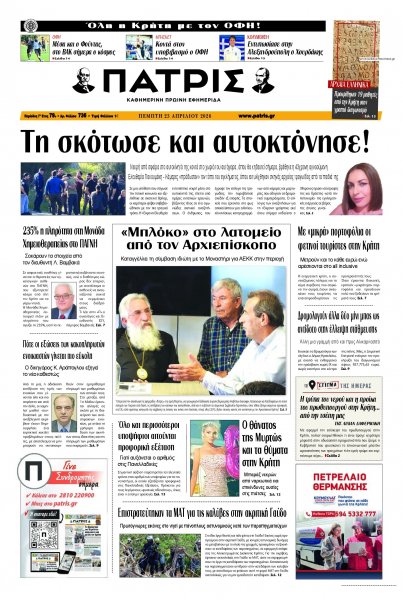 Πατρίς